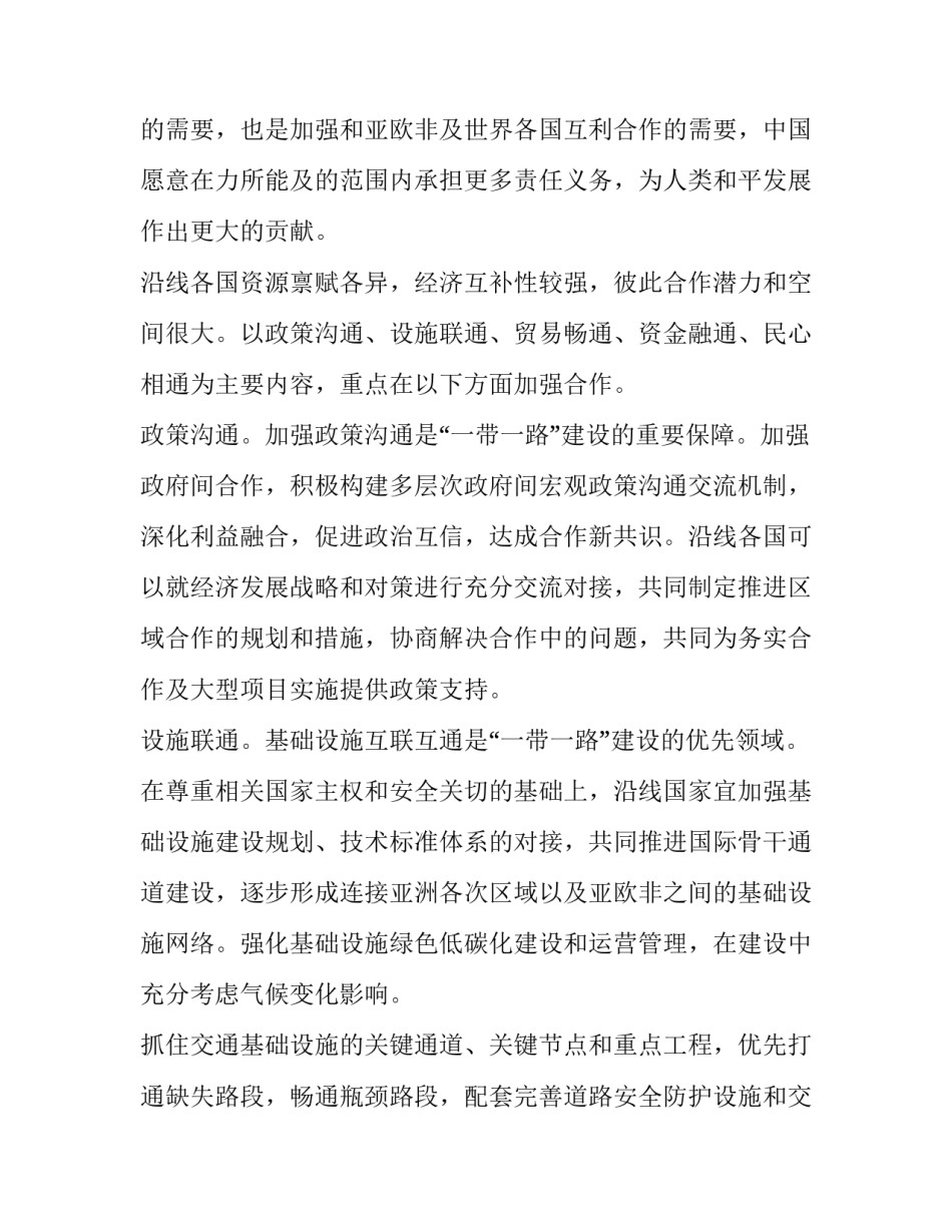 一路三方联勤联动协议书范本 一路多方联勤联动(7篇)_第2页