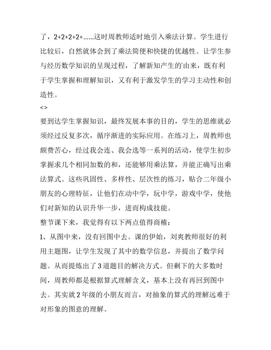 数学幂函数心得体会精选 数学幂函数指数函数对数函数的总结(三篇)_第2页