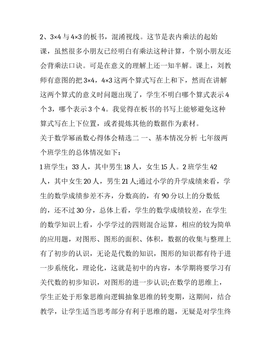 数学幂函数心得体会精选 数学幂函数指数函数对数函数的总结(三篇)_第3页