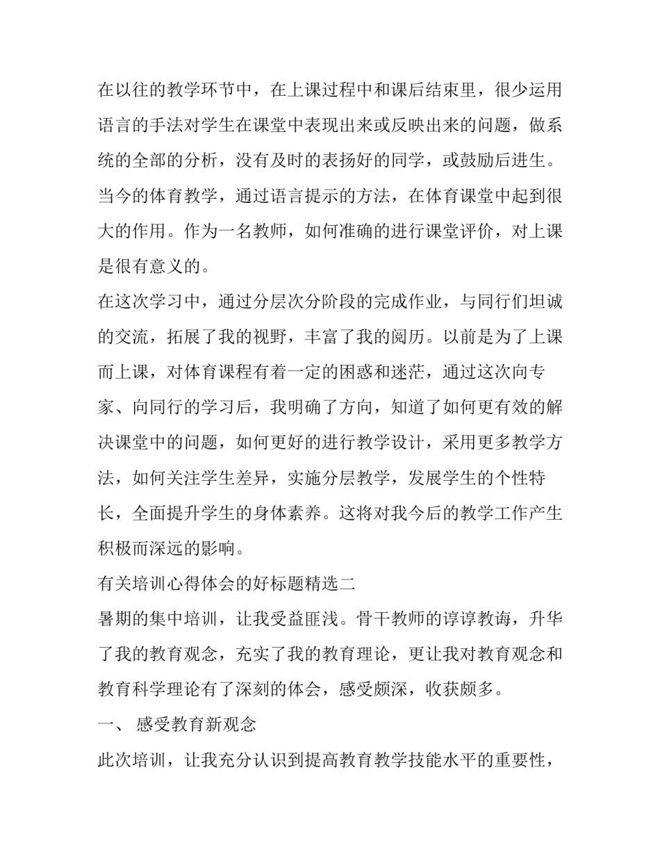 培训心得体会的好标题精选 培训心得副标题(五篇)_第3页