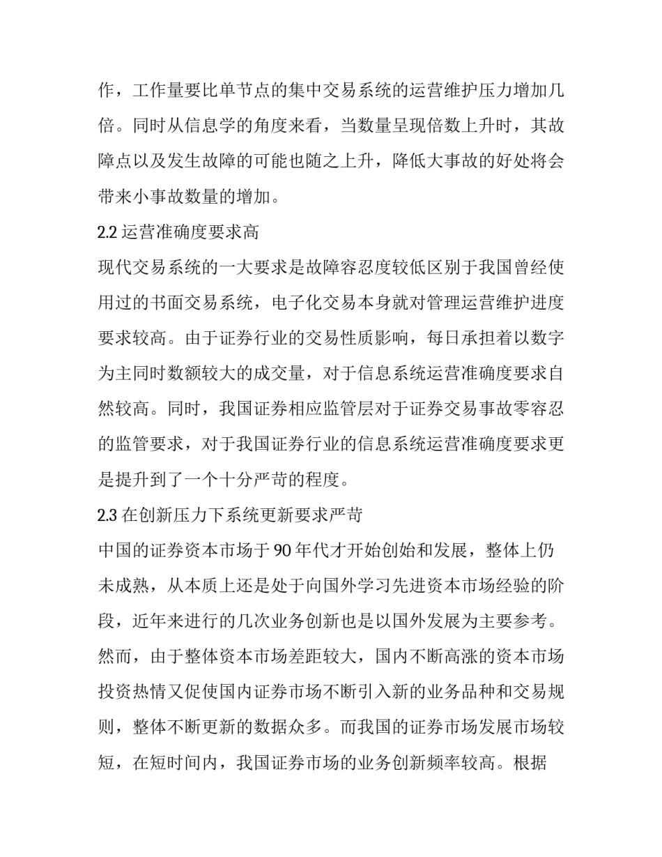 存储方案的格式范文 存储文件格式设计(二篇)_第2页