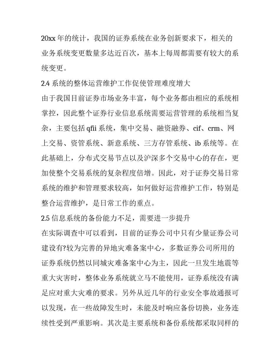 存储方案的格式范文 存储文件格式设计(二篇)_第3页