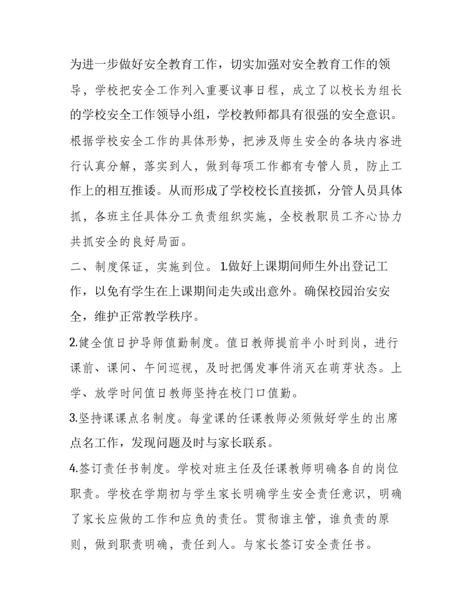 夏季疾病预防报告范文范本 夏季疾病预防报告范文范本大全(三篇)_第3页