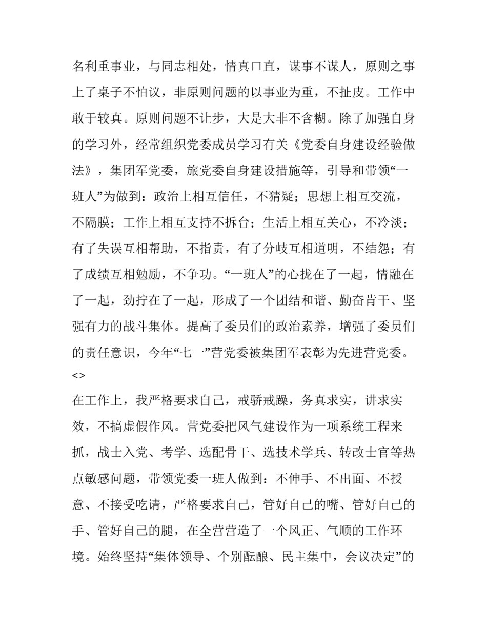 部队纪委监委心得体会和感想 部队纪检监察工作心得体会(四篇)_第3页