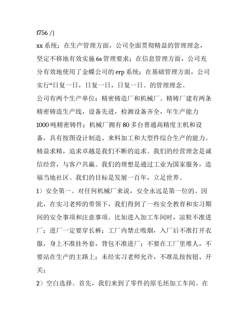 机械学科讲座心得体会 机械学科前沿讲座心得体会(7篇)_第2页