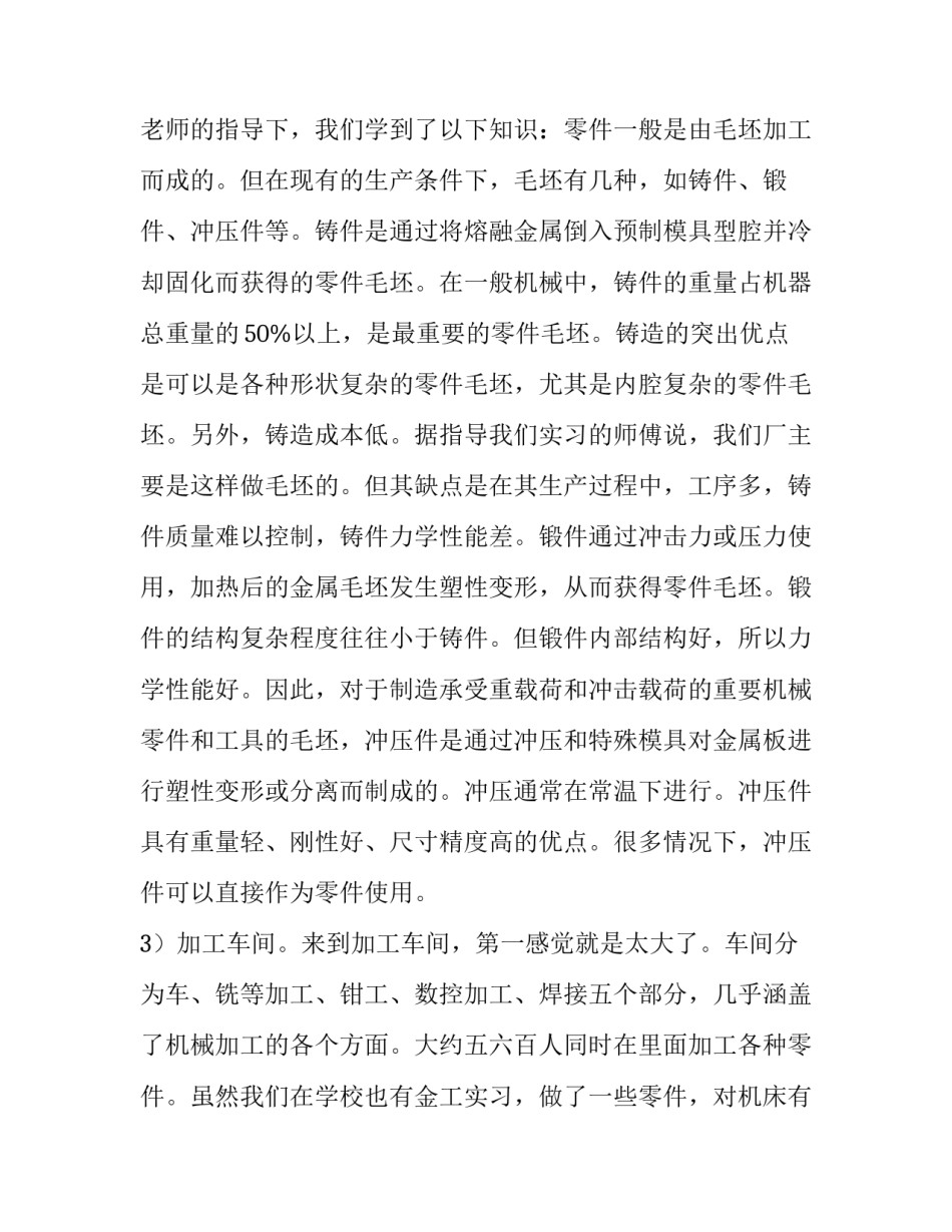 机械学科讲座心得体会 机械学科前沿讲座心得体会(7篇)_第3页