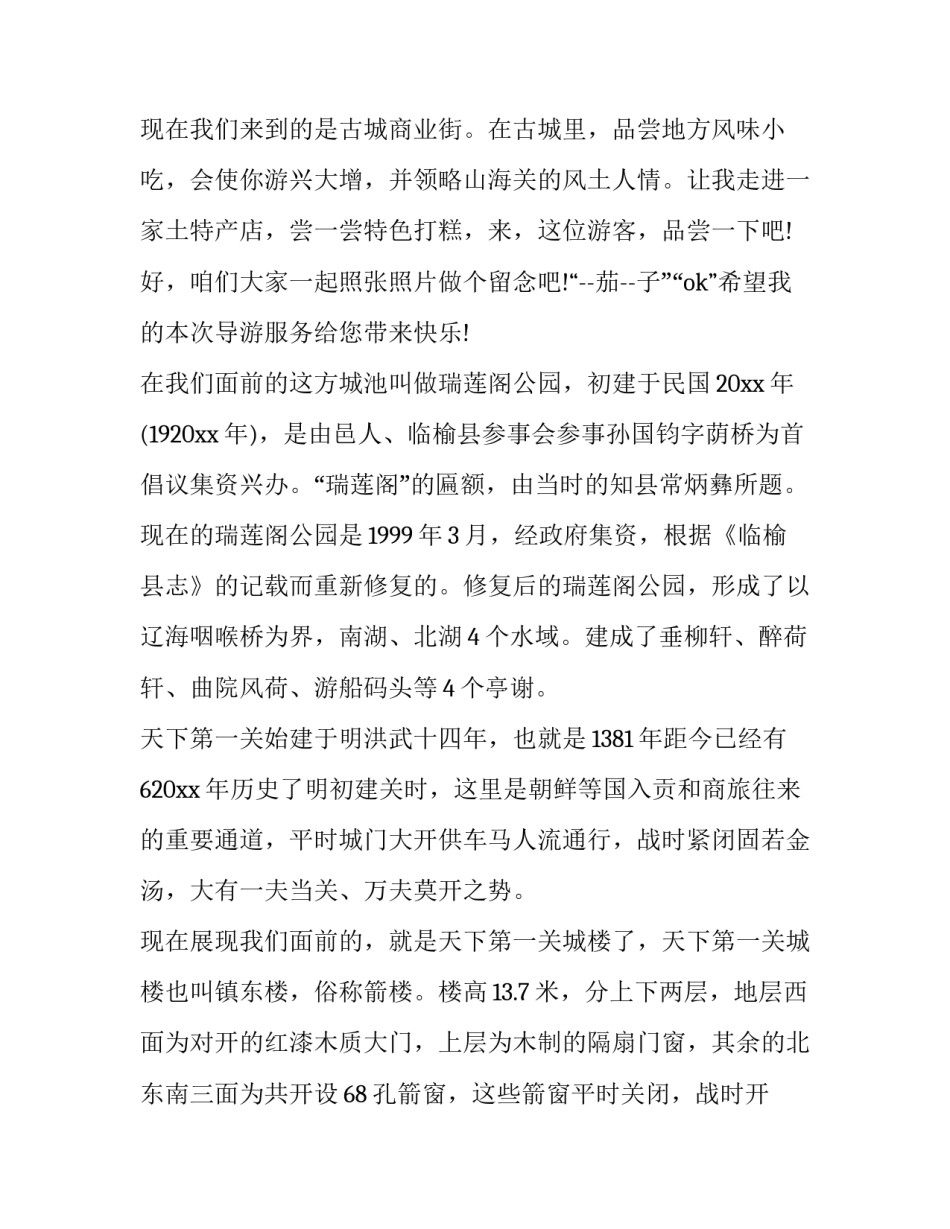 海关会议心得体会和感想 海关会议心得体会和感想范文(9篇)_第2页