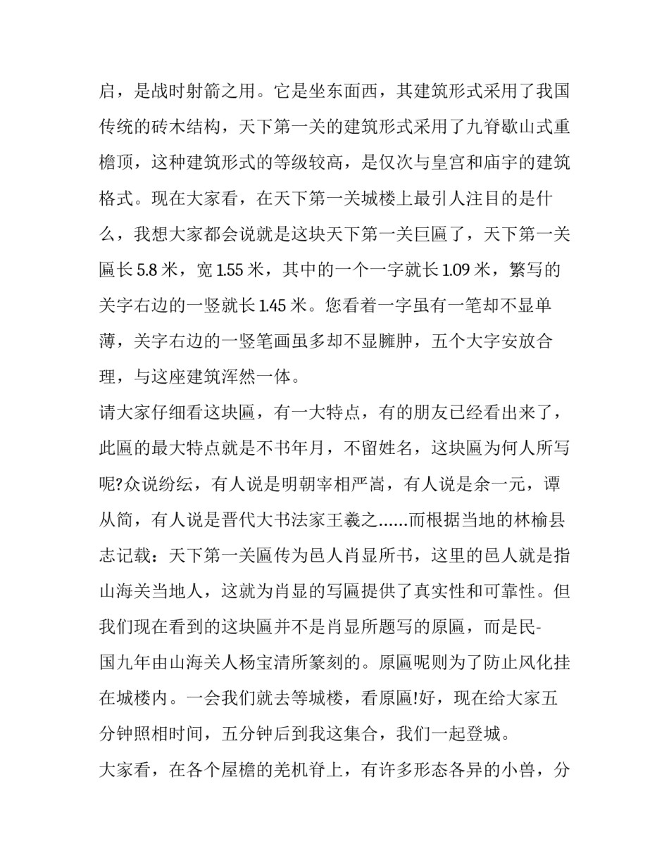 海关会议心得体会和感想 海关会议心得体会和感想范文(9篇)_第3页