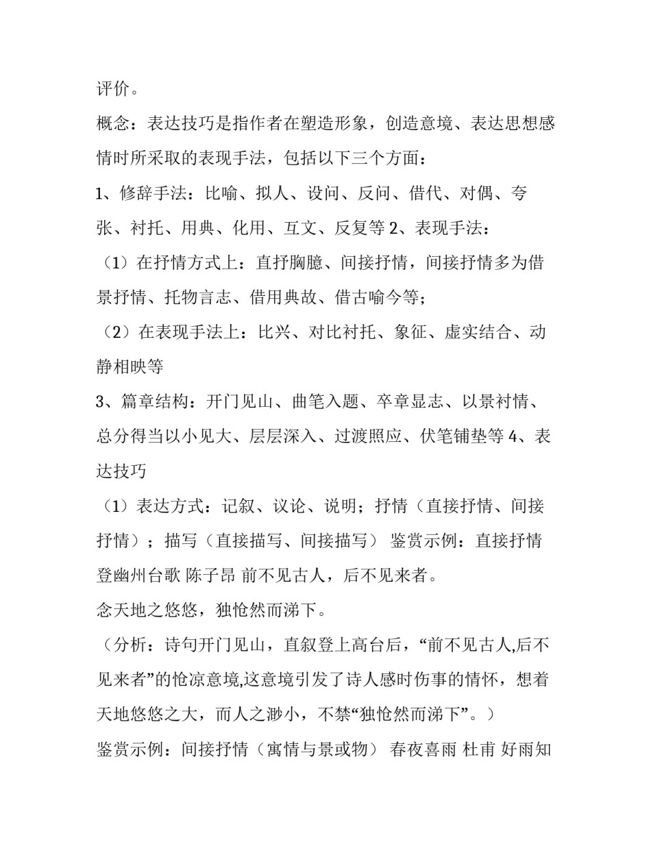 古代哲学思想心得体会简短 古代哲学思想心得体会简短一点(四篇)_第2页