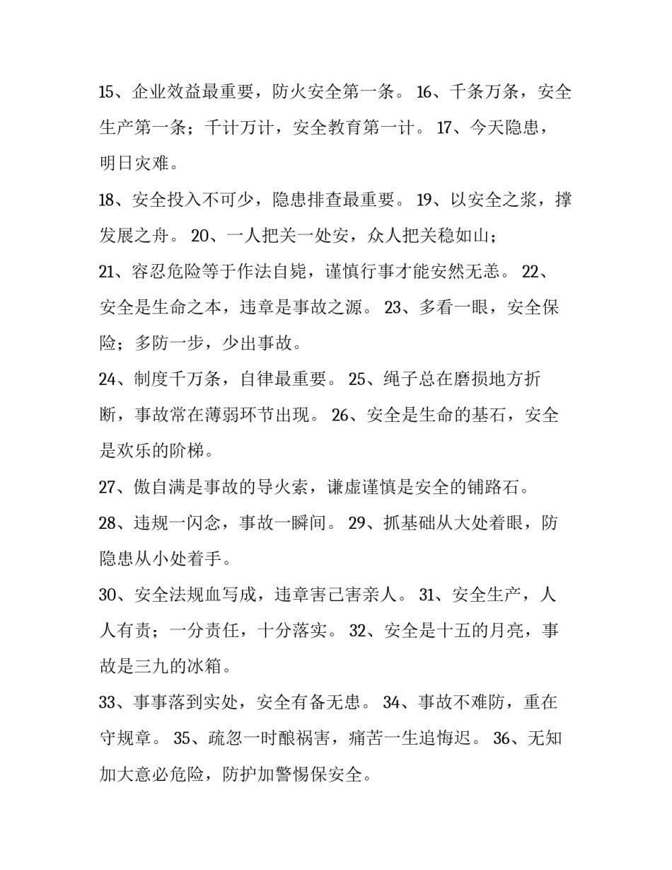 安全疏忽的代价心得体会总结 安全警示教育片代价心得体会(四篇)_第2页