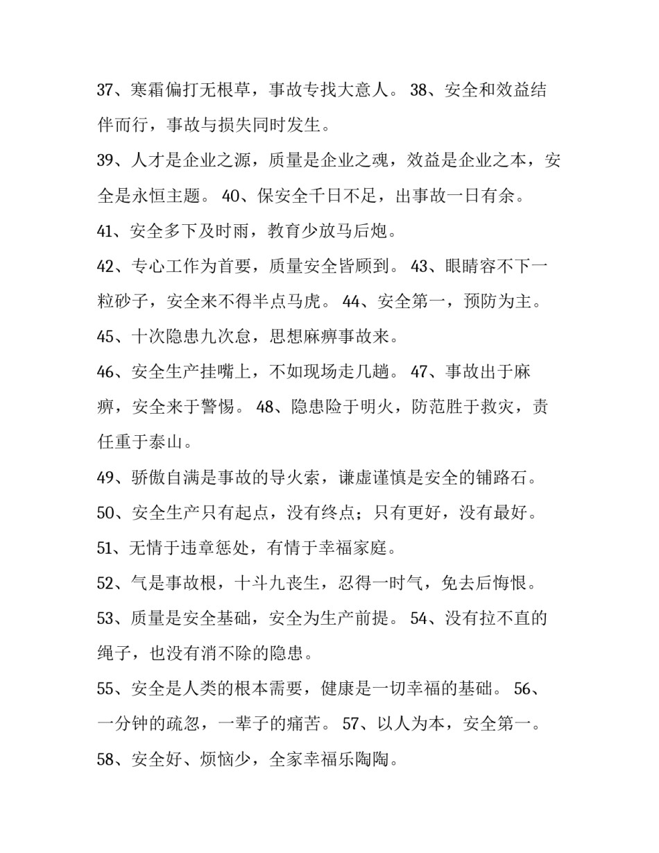 安全疏忽的代价心得体会总结 安全警示教育片代价心得体会(四篇)_第3页