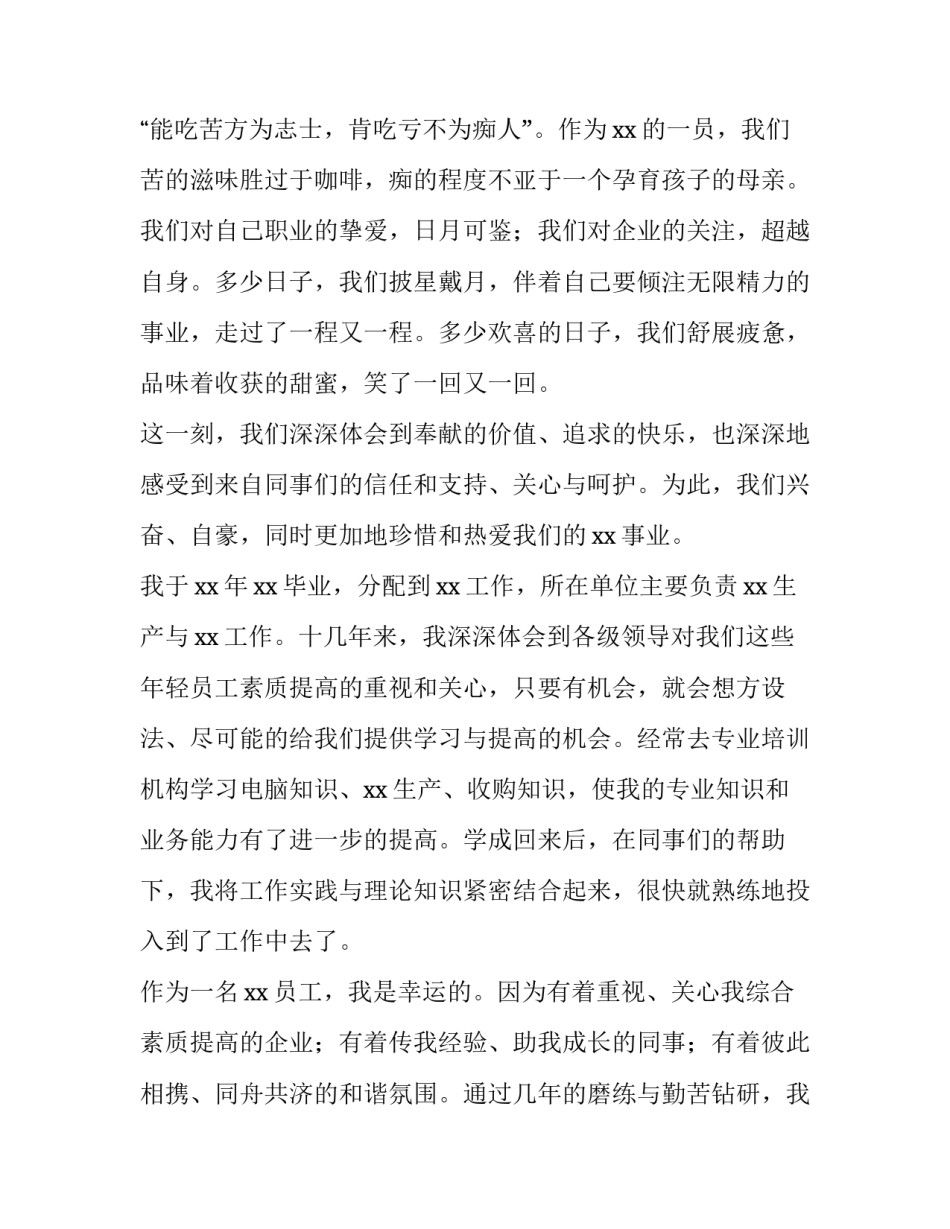 我与同行心得体会怎么写 同行能理解同行的感受叫什么(五篇)_第2页