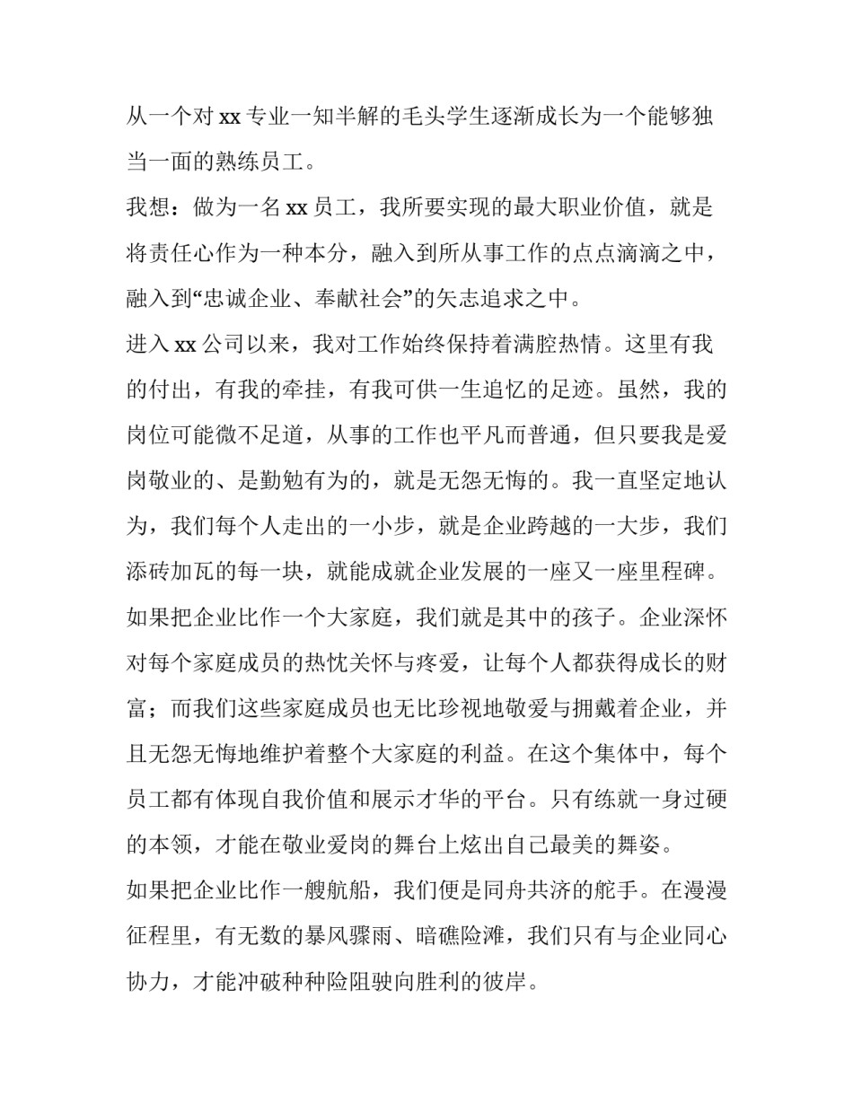 我与同行心得体会怎么写 同行能理解同行的感受叫什么(五篇)_第3页