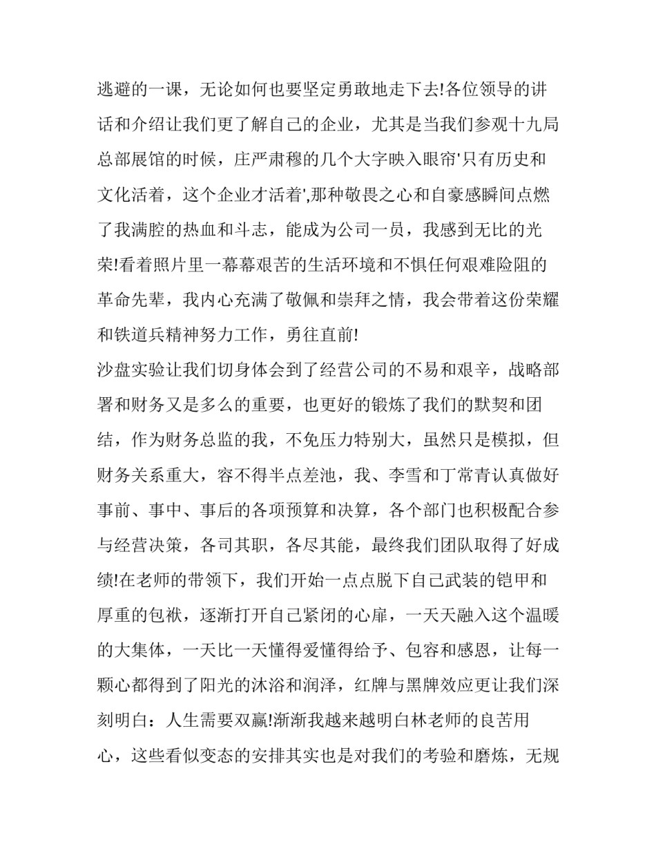 入职美团拎包心得体会及感悟 美团入职培训心得(3篇)_第2页