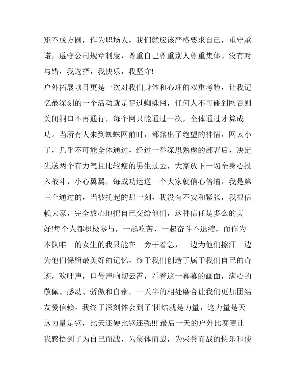 入职美团拎包心得体会及感悟 美团入职培训心得(3篇)_第3页