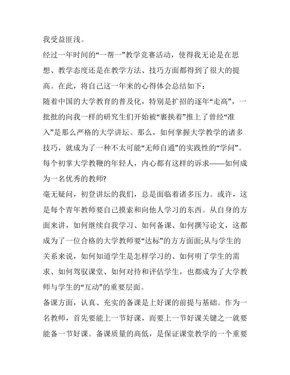 一心一做心得体会范文 如何做到一心(5篇)_第2页