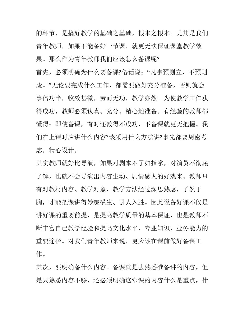 一心一做心得体会范文 如何做到一心(5篇)_第3页