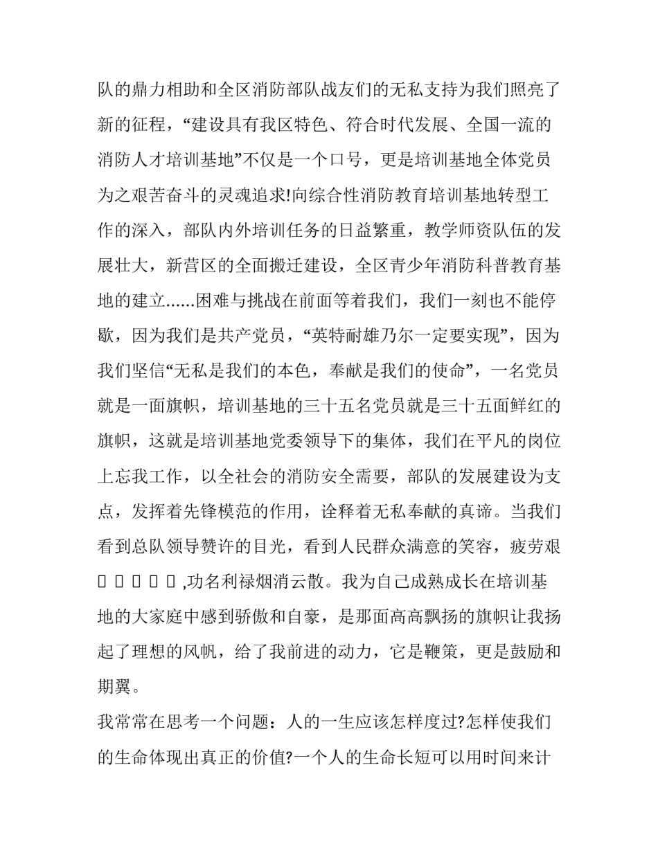 部队车辆预防视频心得体会和方法 部队车辆防卫教案视频(八篇)_第3页
