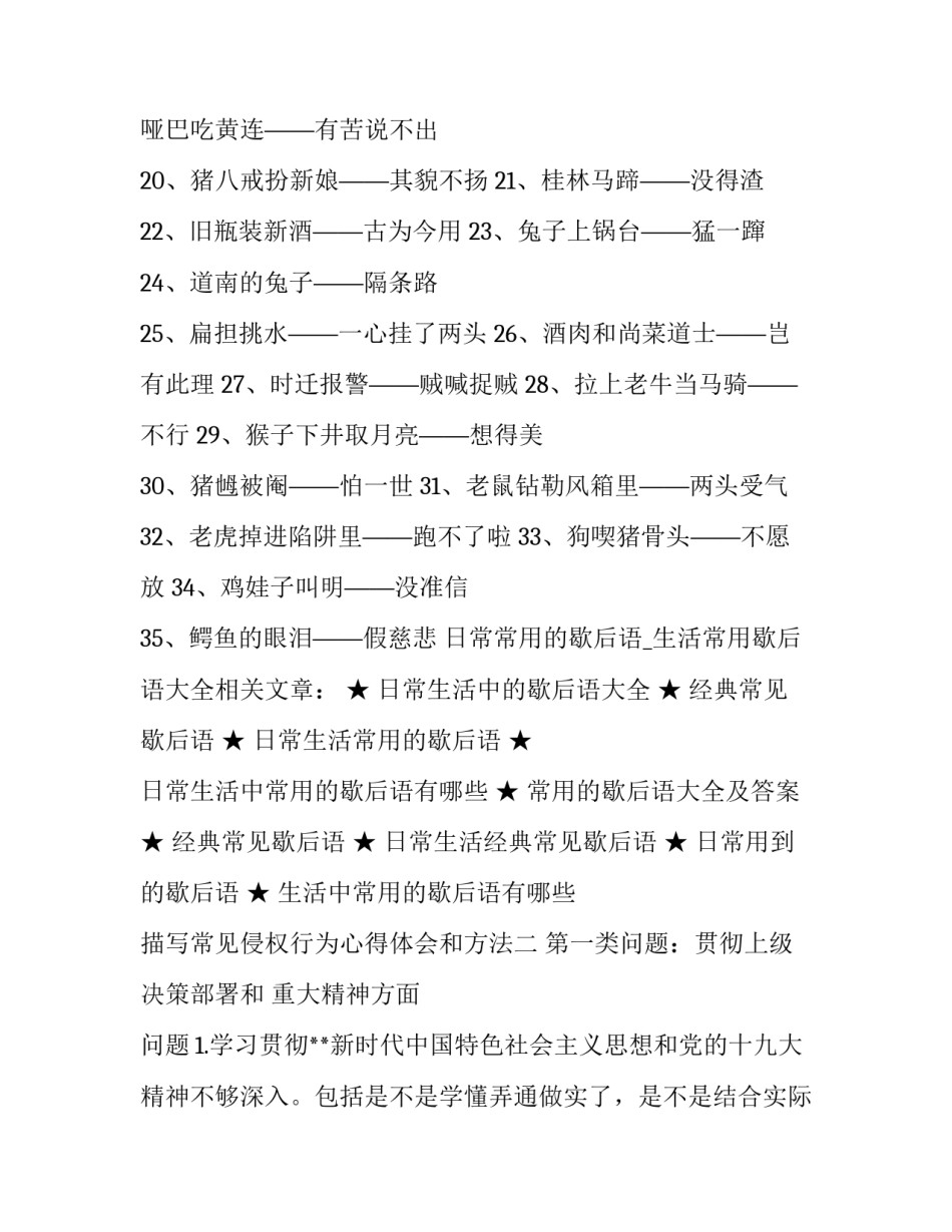 常见侵权行为心得体会和方法 常见侵权行为心得体会和方法有哪些(8篇)_第2页