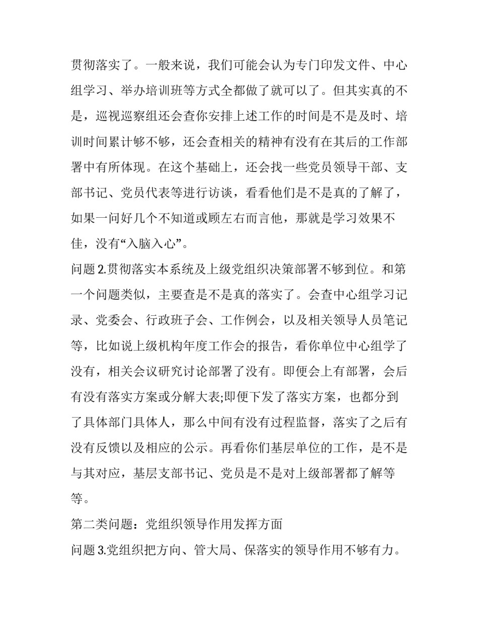 常见侵权行为心得体会和方法 常见侵权行为心得体会和方法有哪些(8篇)_第3页