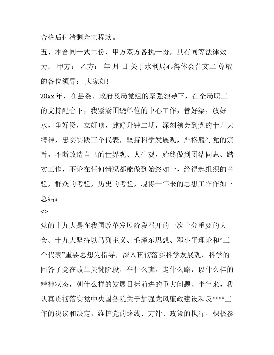 水利局心得体会范文 水利工作体会(6篇)_第2页