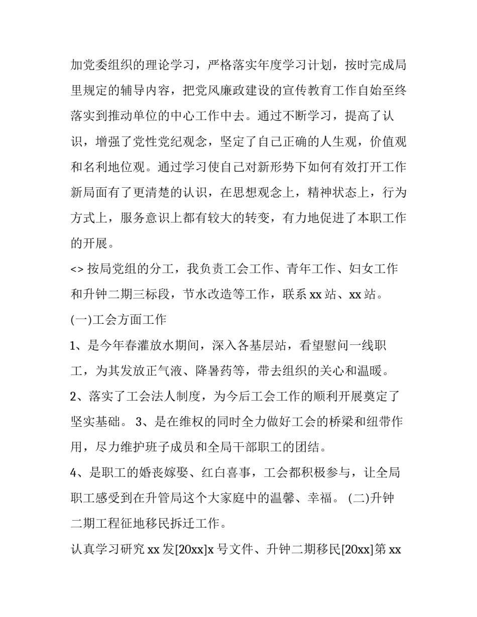 水利局心得体会范文 水利工作体会(6篇)_第3页