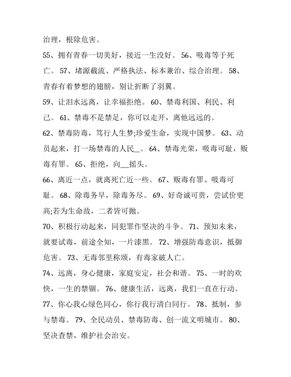 禁毒比赛获奖心得体会和感想 禁毒知识竞赛心得体会100(6篇)_第2页