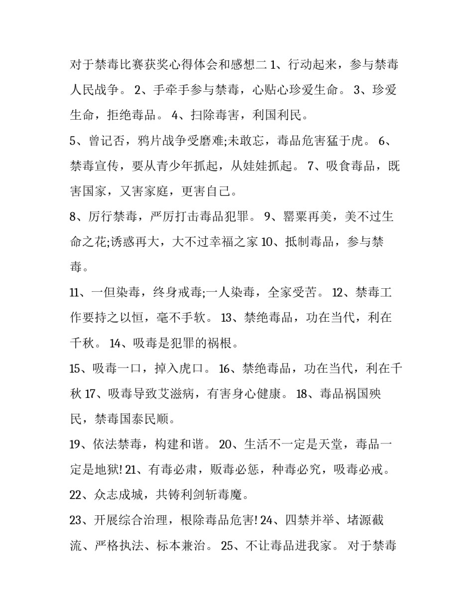 禁毒比赛获奖心得体会和感想 禁毒知识竞赛心得体会100(6篇)_第3页