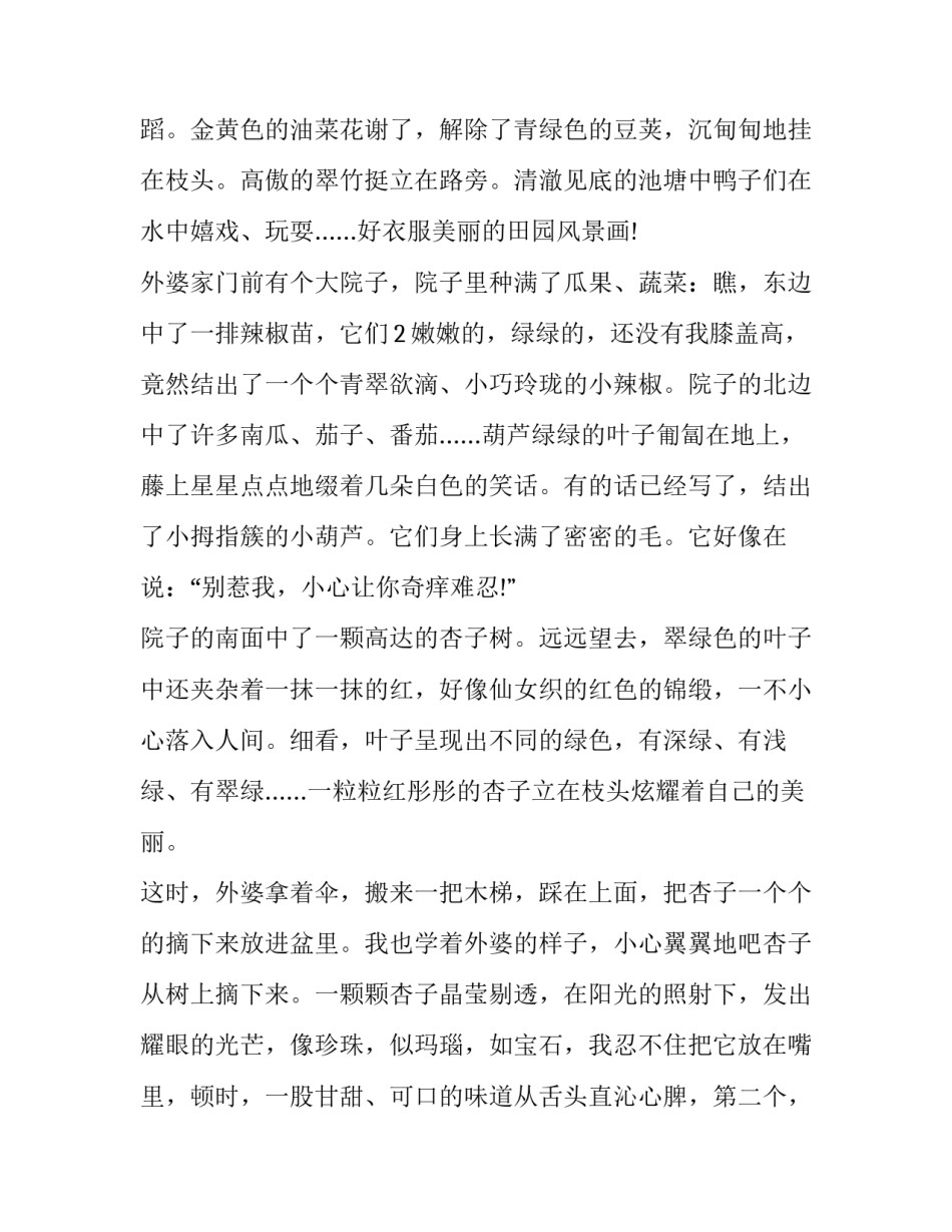 体验民风民俗的心得体会及感悟 民俗风情感受与体会(五篇)_第2页