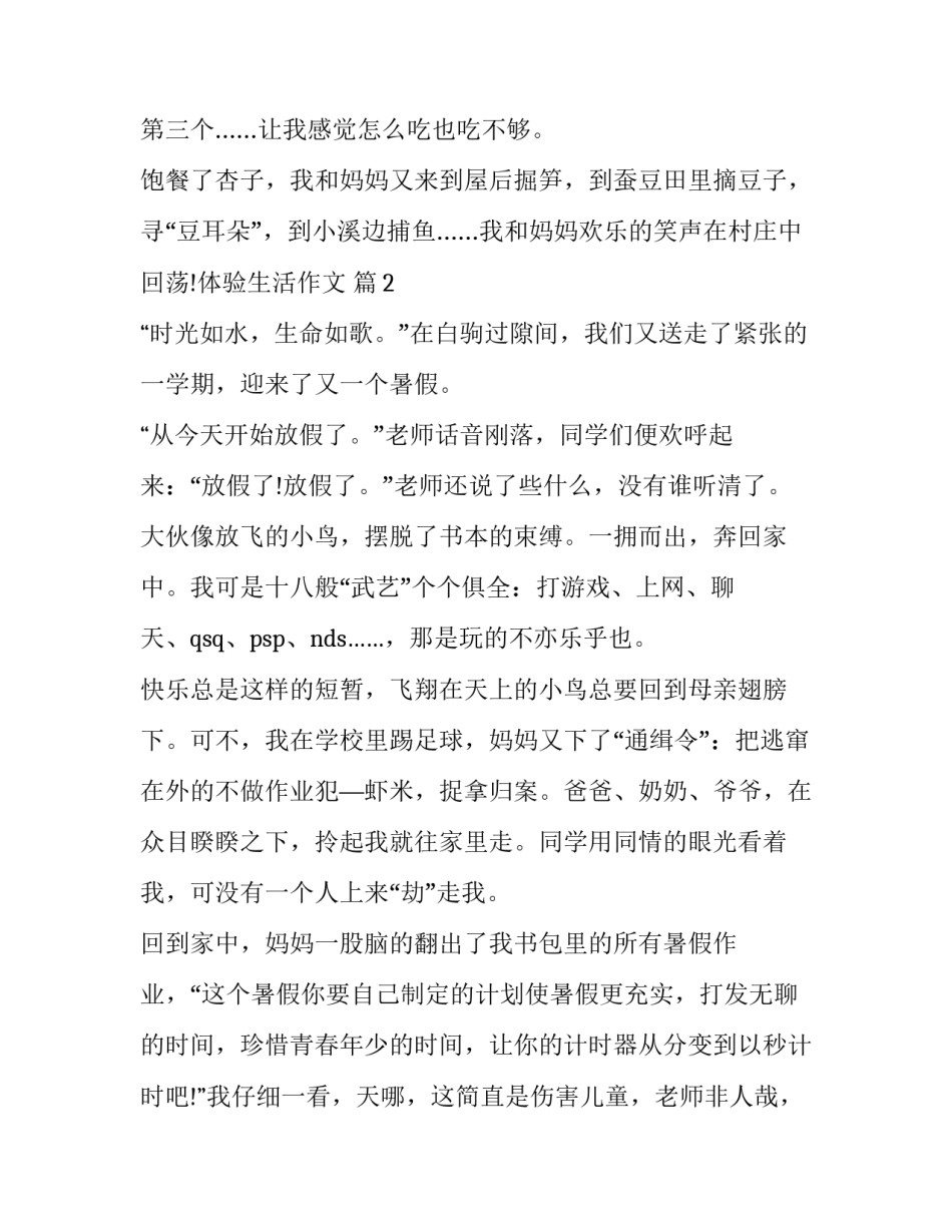体验民风民俗的心得体会及感悟 民俗风情感受与体会(五篇)_第3页