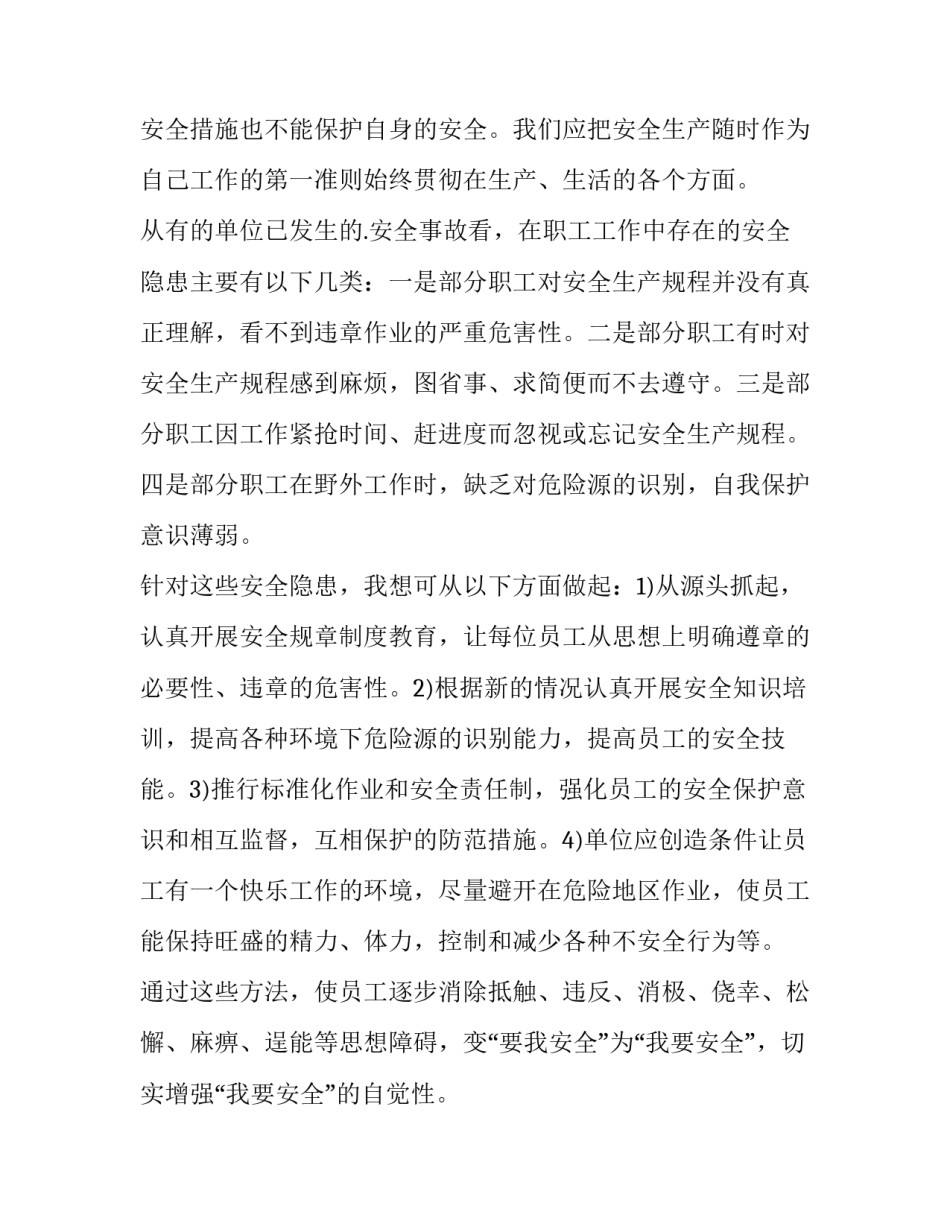 电力违章学习心得体会和方法 电力违章反思心得体会800字(五篇)_第2页