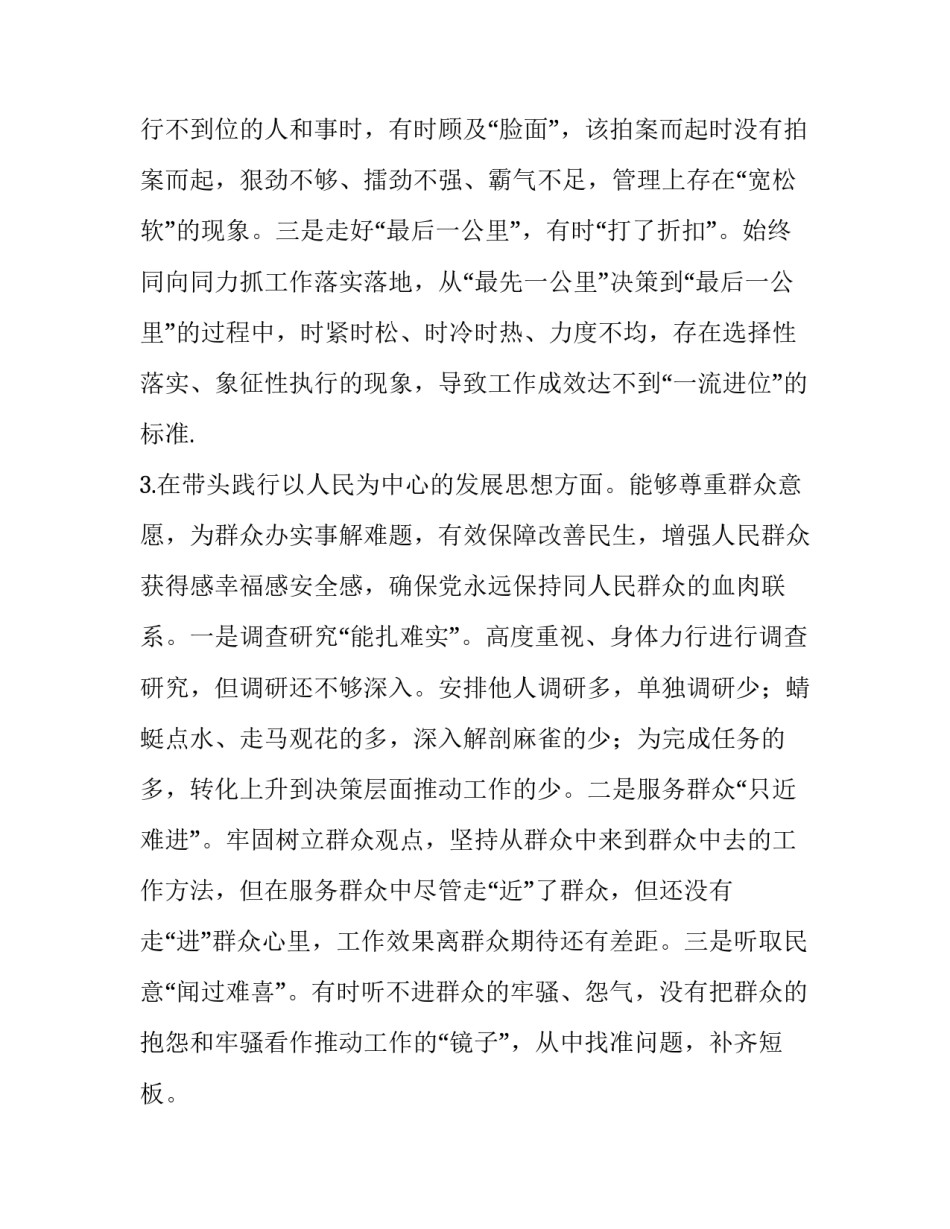 以人为本心得体会格式怎么写 以人为本心得体会格式怎么写初中(七篇)_第3页