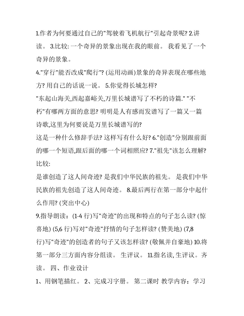 教学常态课心得体会总结 聚焦常态课落实有效教学心得体会(3篇)_第2页