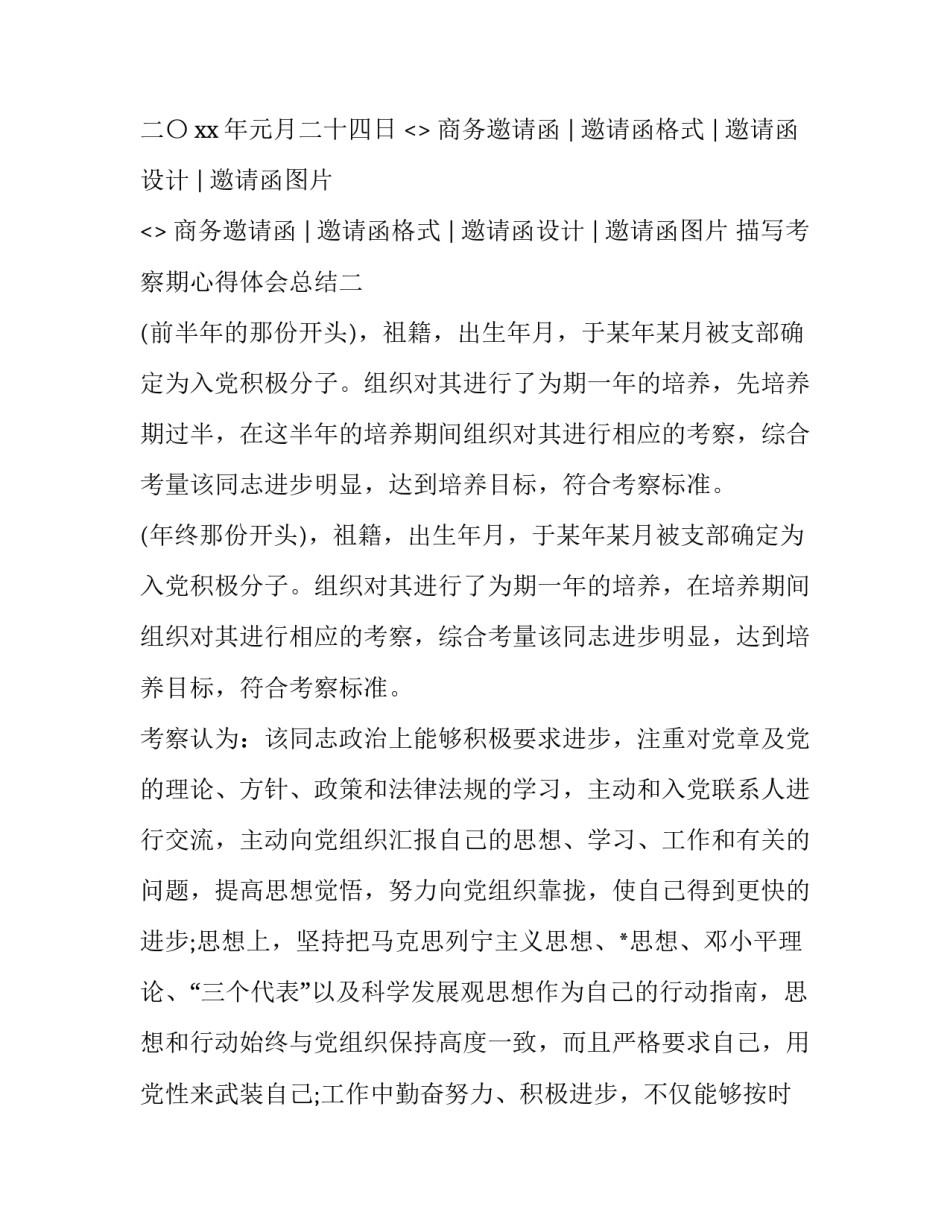 考察期心得体会总结 考察期心得体会总结简短(8篇)_第2页