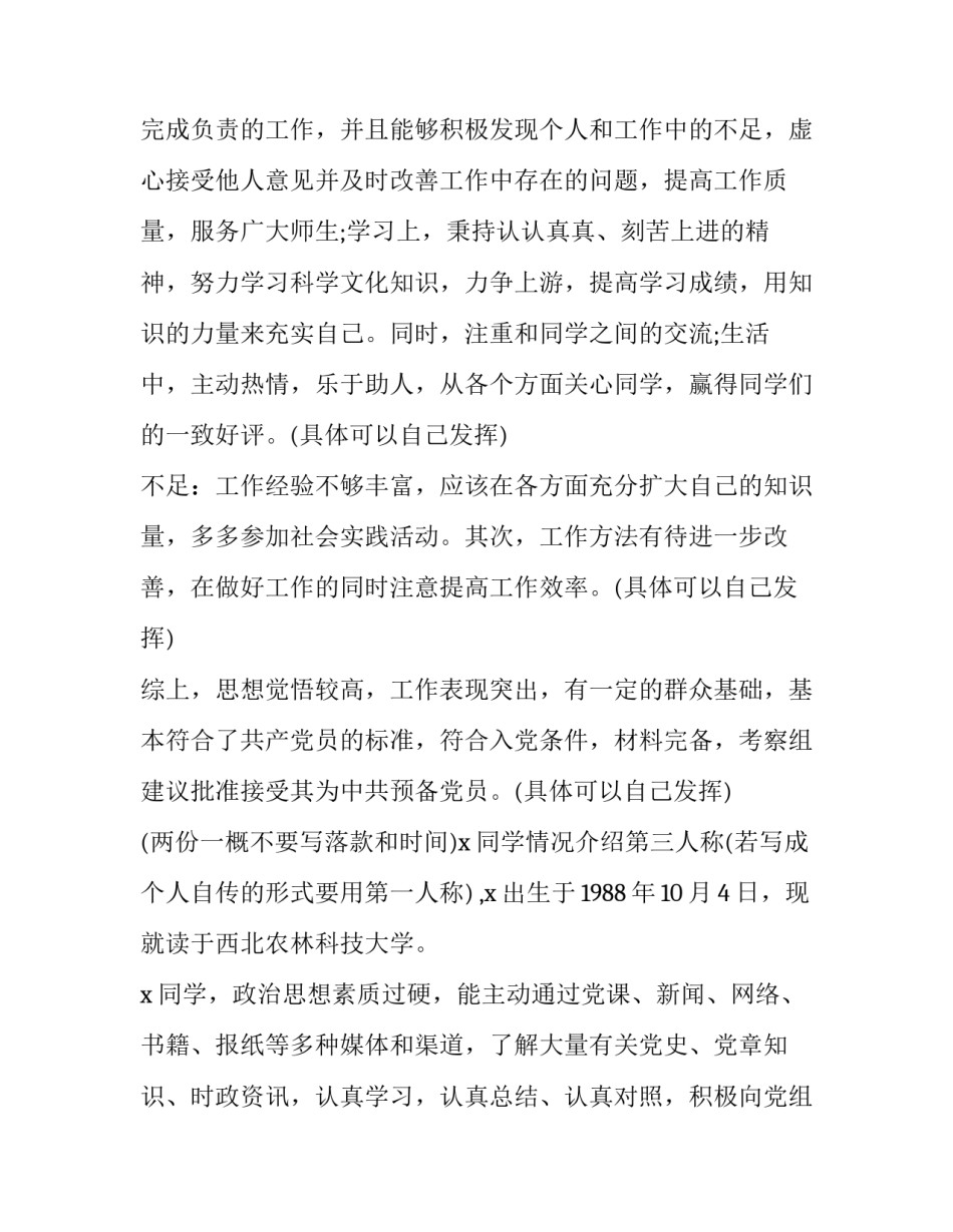 考察期心得体会总结 考察期心得体会总结简短(8篇)_第3页