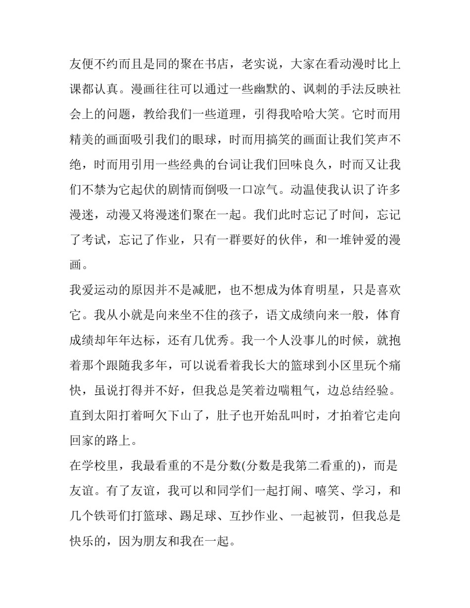 我是一切根源心得体会简短 我是一切的源头的感悟(三篇)_第2页