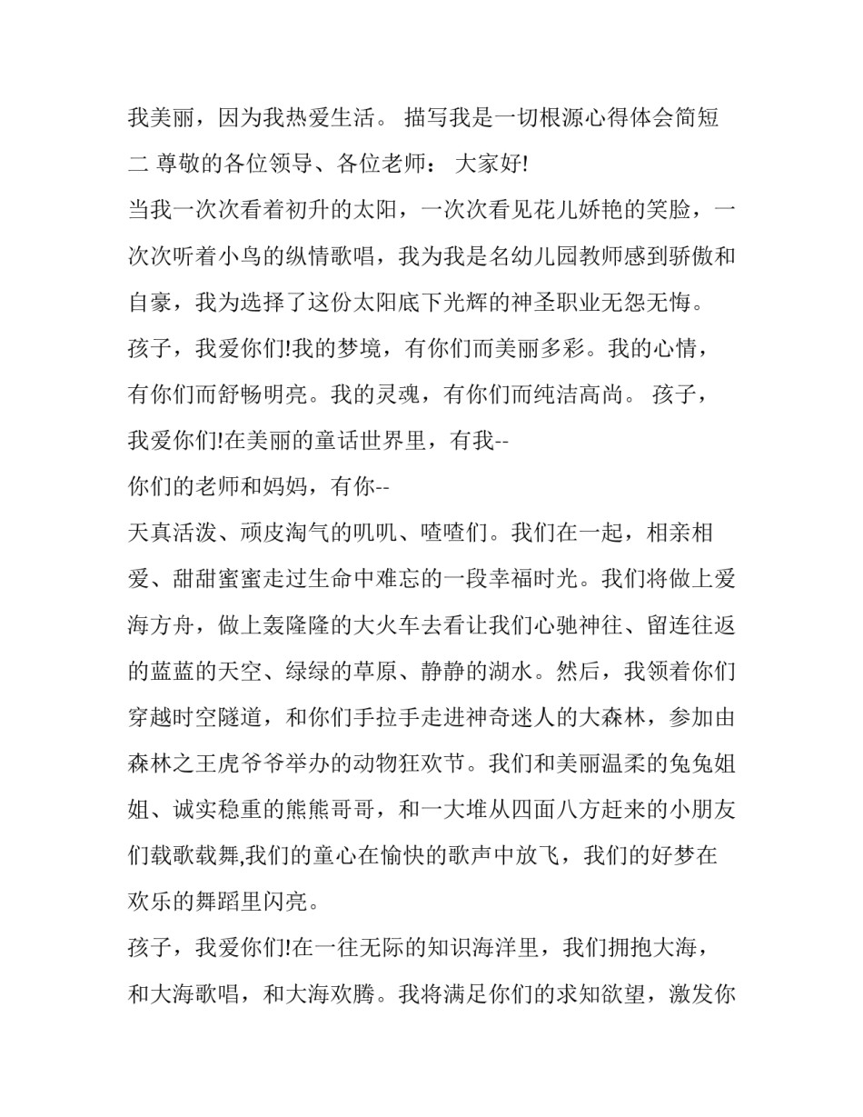 我是一切根源心得体会简短 我是一切的源头的感悟(三篇)_第3页