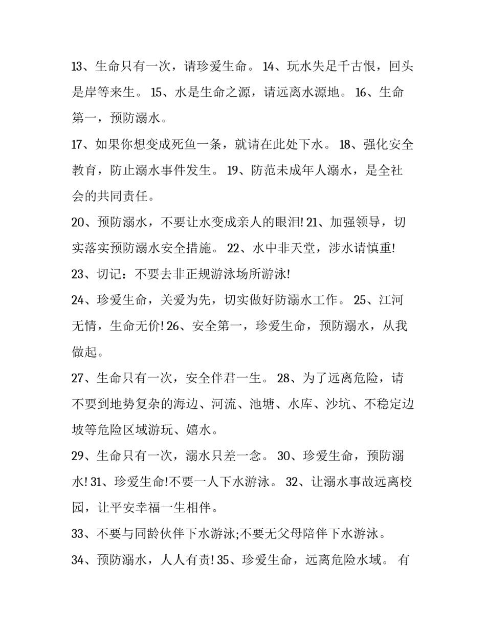 防溺水体会心得体会简短 防溺水体会心得体会简短20字(3篇)_第2页