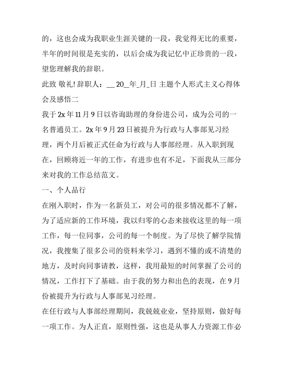 个人形式主义心得体会及感悟 个人主义形式主义(五篇)_第3页