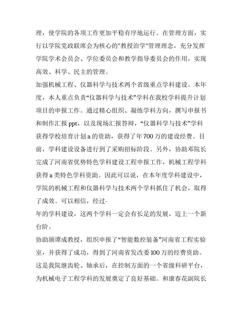 三实学院范文楚范本 三实书院范文楚(五篇)_第2页