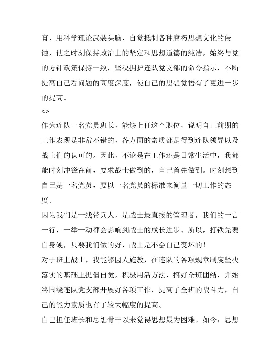 部队醉酒酒驾心得体会和感想 部队酒驾心得体会2000字范文(3篇)_第2页