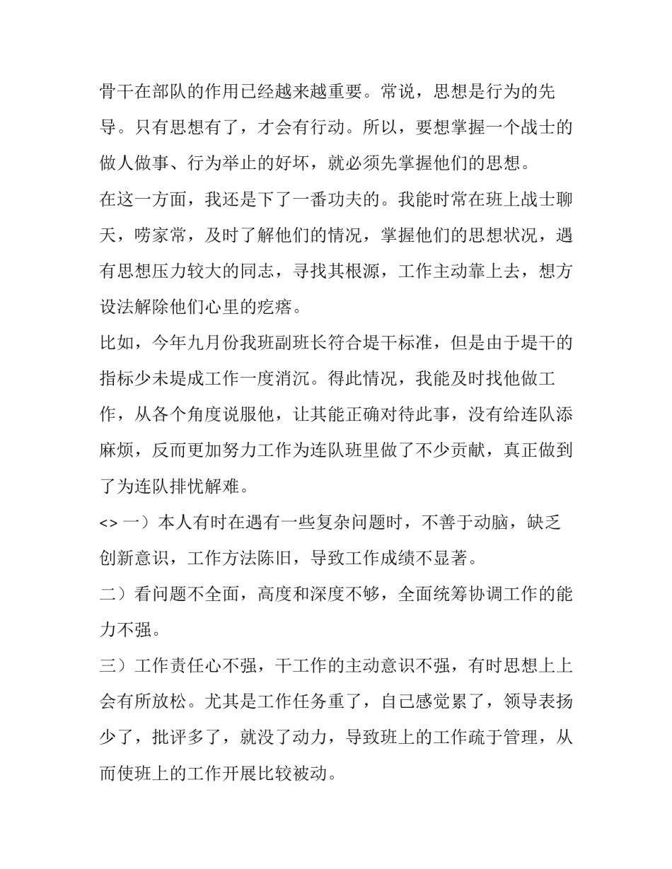 部队醉酒酒驾心得体会和感想 部队酒驾心得体会2000字范文(3篇)_第3页