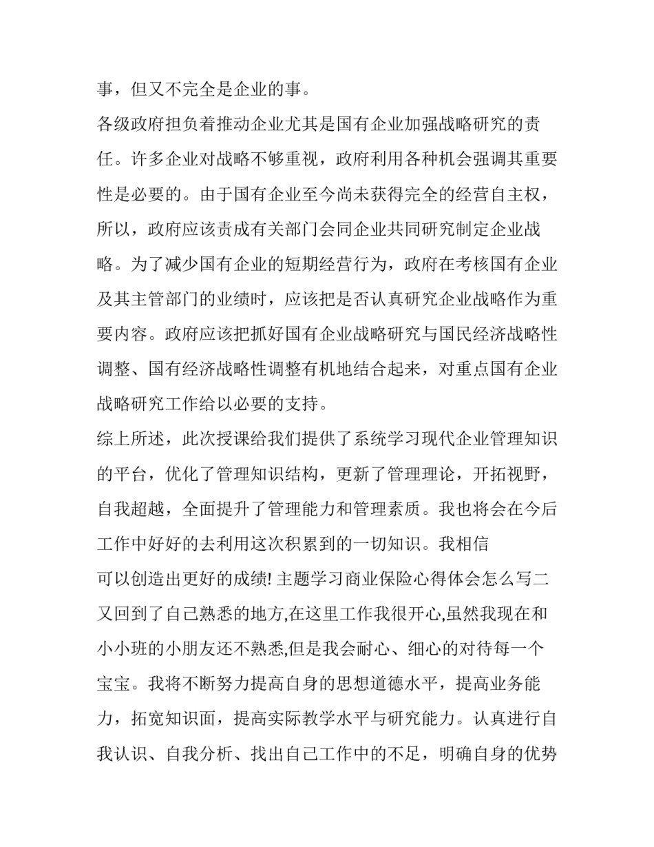 学习商业保险心得体会怎么写 对商业保险的感悟与启发(五篇)_第3页