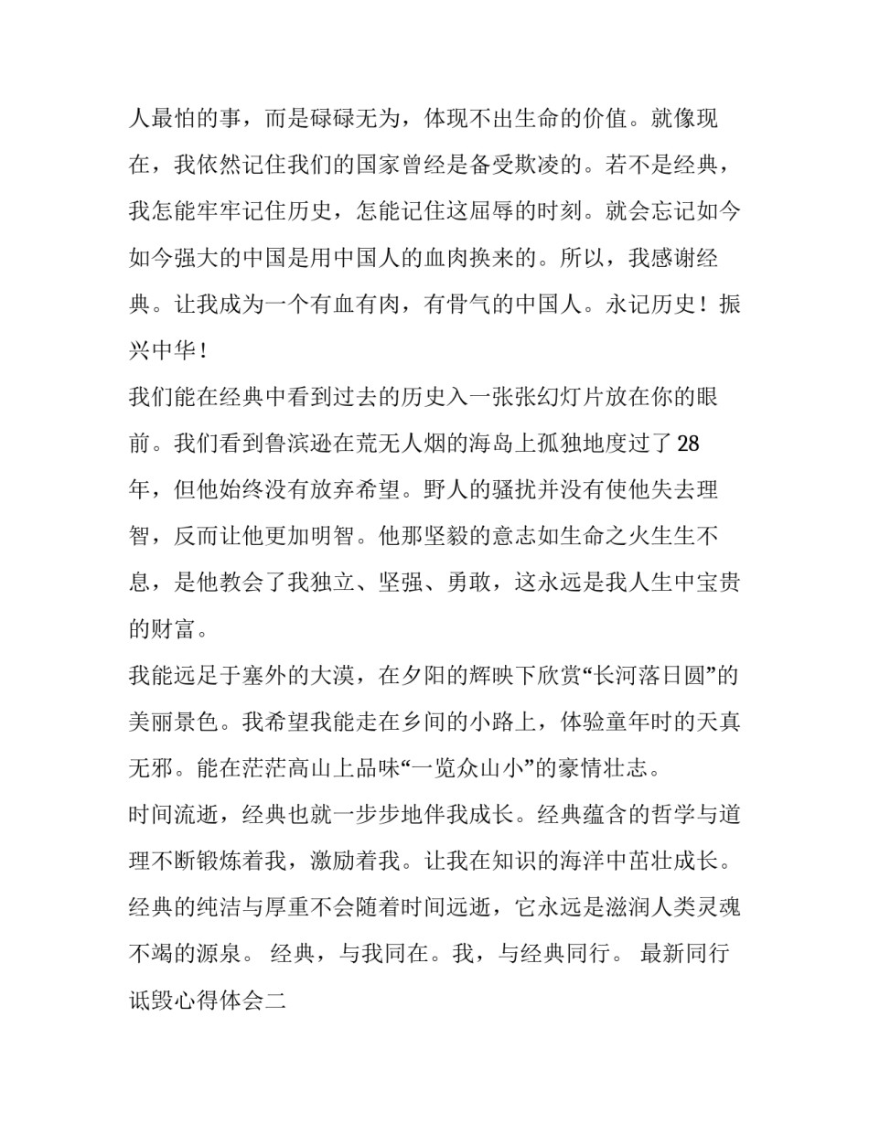 同行诋毁心得体会 被同行诋毁反击得语句(2篇)_第2页