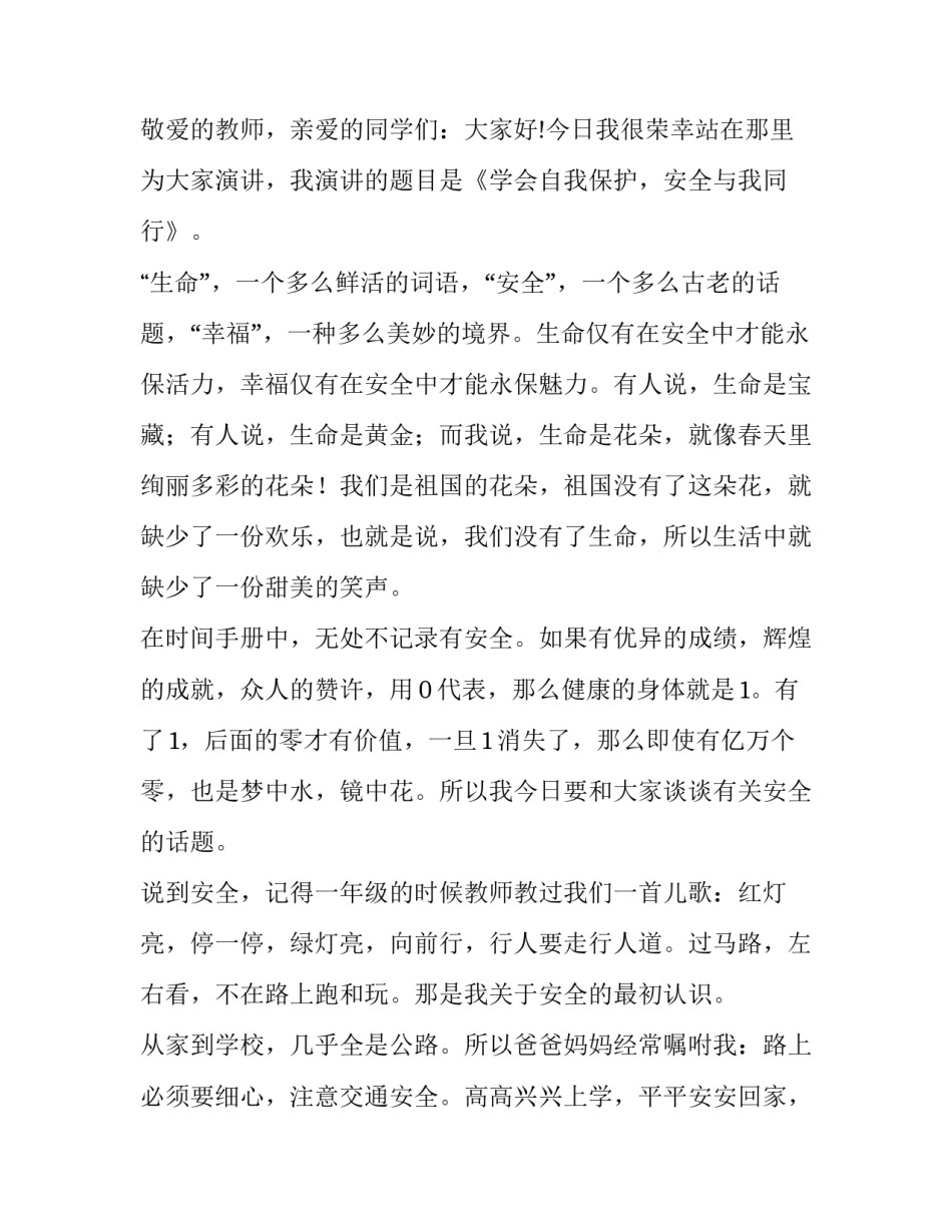 同行诋毁心得体会 被同行诋毁反击得语句(2篇)_第3页