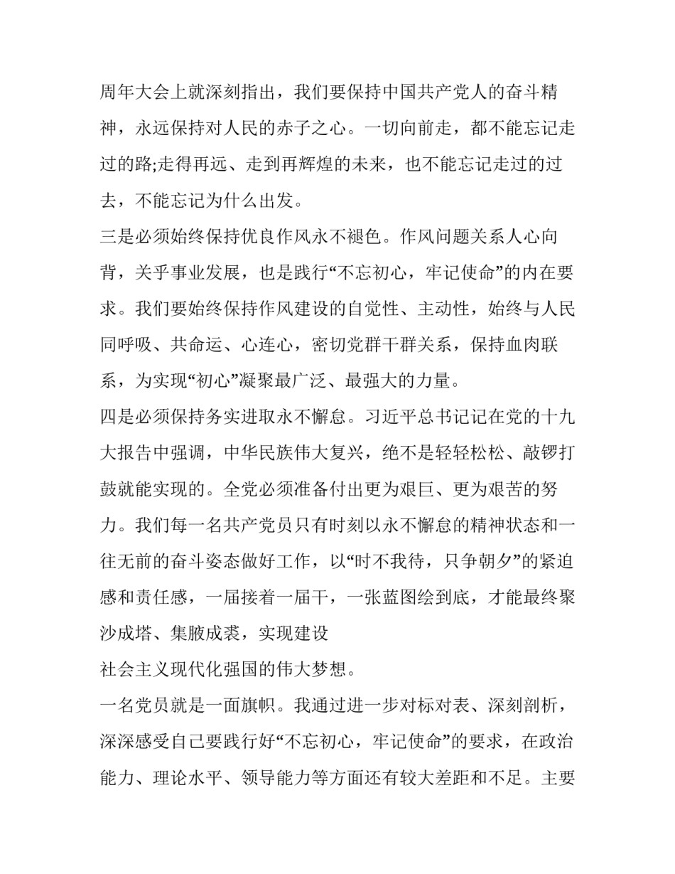 四个服从的心得体会 坚持四个服从心得(3篇)_第2页