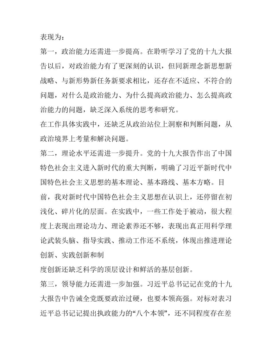 四个服从的心得体会 坚持四个服从心得(3篇)_第3页