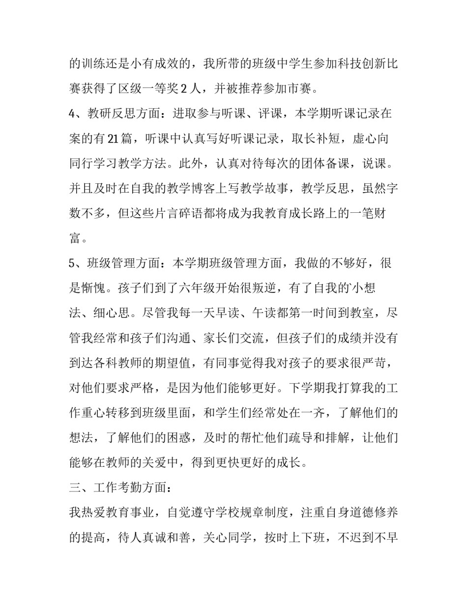 教学科研助理申请书模板简短 教学科研助理申请书模板简短怎么写(2篇)_第3页