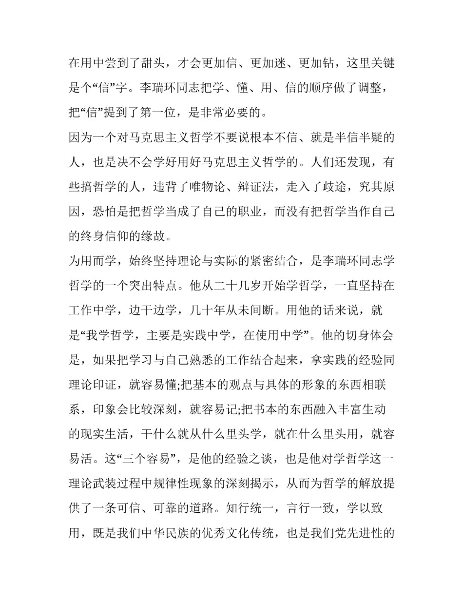 哲学与人生的心得体会报告 我的人生哲学心得体会(六篇)_第2页