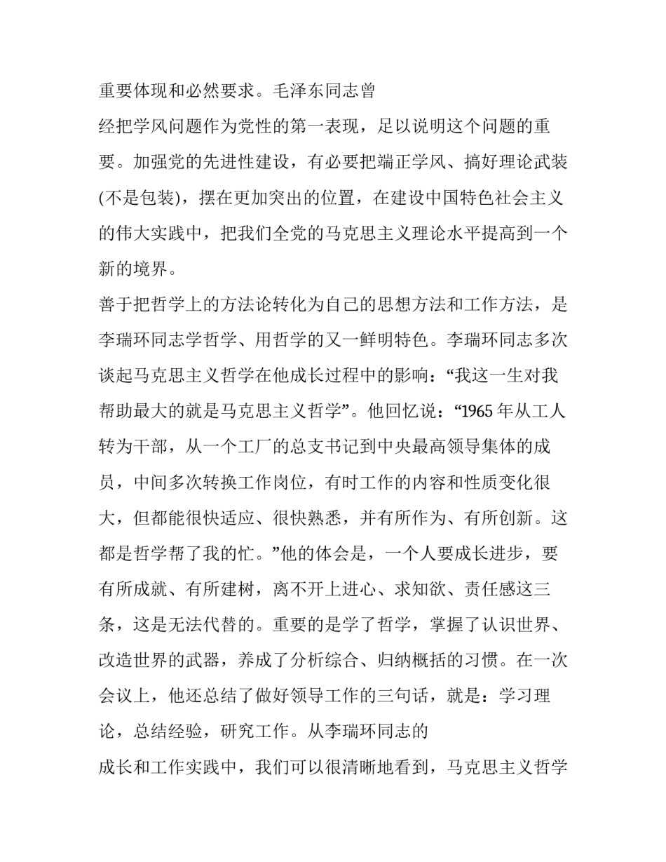 哲学与人生的心得体会报告 我的人生哲学心得体会(六篇)_第3页
